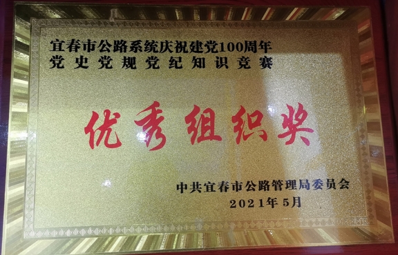 2020年度 知識(shí)競賽優(yōu)秀組織獎(jiǎng)